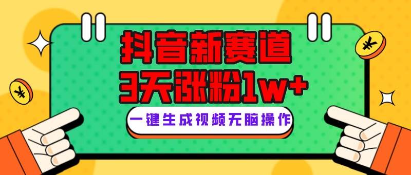 抖音新赛道，3天涨粉1W+，变现多样，giao哥英文语录网创吧-网创项目资源站-副业项目-创业项目-搞钱项目网创吧