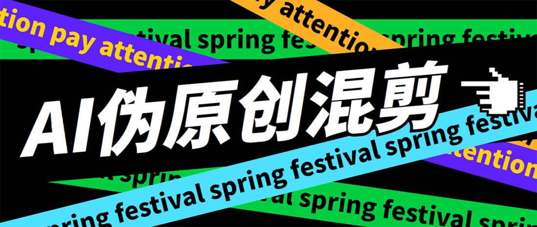 外面收费998的AI伪原创混剪脚本,伪原创剪辑必备神器【永久脚本+详细教程】网创吧-网创项目资源站-副业项目-创业项目-搞钱项目网创吧