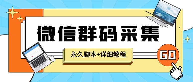 【引流必备】最新小蜜蜂微信群二维码采集脚本，支持自定义时间关键词采集网创吧-网创项目资源站-副业项目-创业项目-搞钱项目网创吧