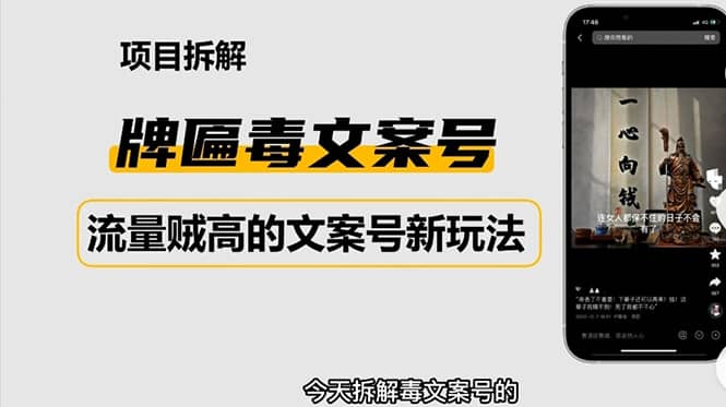 2023抖音快手毒文案新玩法,牌匾文案号,起号快易变现网创吧-网创项目资源站-副业项目-创业项目-搞钱项目网创吧
