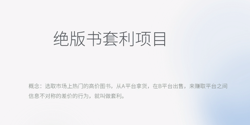 月入五千的长期靠谱副业，绝版书套利项目网创吧-网创项目资源站-副业项目-创业项目-搞钱项目网创吧