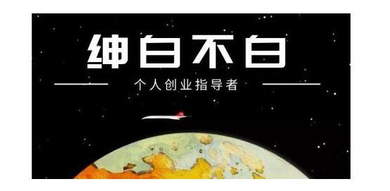 绅白不白·软件问答日撸300，通过软件批量操作赚取佣金！网创吧-网创项目资源站-副业项目-创业项目-搞钱项目网创吧