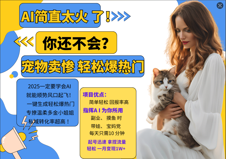 动物打工视频搬砖   一键生成轻松爆热门  专撩温柔多金小姐姐  私域转化率1W+网创吧-网创项目资源站-副业项目-创业项目-搞钱项目网创吧