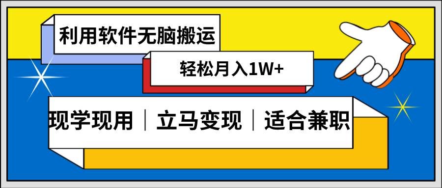 （8496期）低密度新赛道 视频无脑搬 一天1000+几分钟一条原创视频 零成本零门槛超简单网创吧-网创项目资源站-副业项目-创业项目-搞钱项目网创吧