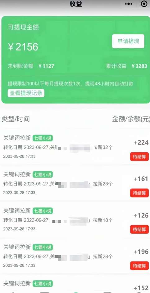图片[2]网创吧-网创项目资源站-副业项目-创业项目-搞钱项目抖音超高完播率分分钟上热门小说推文玩法，可无限放大项目，单号日入1000+(附785g解压视频)【揭秘】网创吧-网创项目资源站-副业项目-创业项目-搞钱项目网创吧
