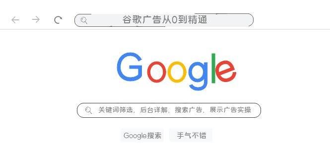 （7811期）谷歌广告从0到精通-关键词筛选，后台详解，搜索广告，展示广告实操（76节）网创吧-网创项目资源站-副业项目-创业项目-搞钱项目网创吧
