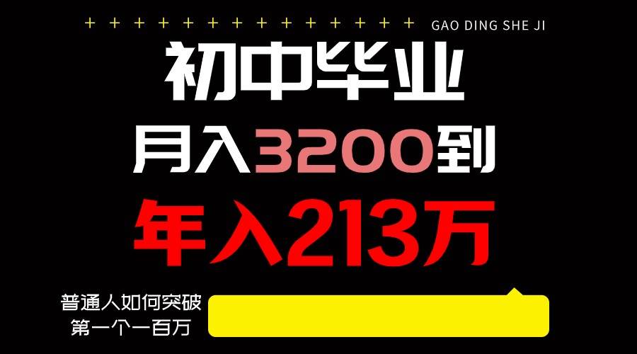 日入3000+纯利润，一部手机可做，最少还能做十年，长久事业网创吧-网创项目资源站-副业项目-创业项目-搞钱项目网创吧