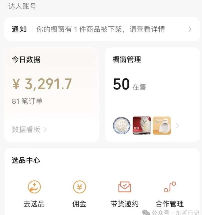 图片[2]网创吧-网创项目资源站-副业项目-创业项目-搞钱项目东哲日记·萌宠短视频带货，2天佣金9000+网创吧-网创项目资源站-副业项目-创业项目-搞钱项目网创吧