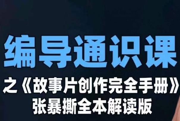 小白也能轻松月赚5000+！利用AI智能生成热点视频，全网多平台赚钱攻略【揭秘】网创吧-网创项目资源站-副业项目-创业项目-搞钱项目网创吧