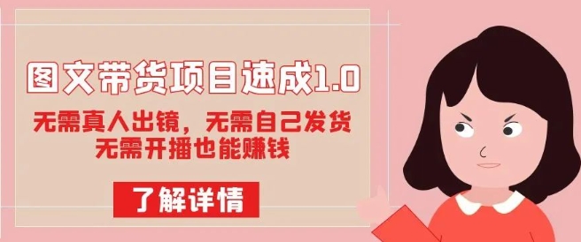 金牌带货主播打造实操课，直播间小公主丹丹老师告诉你，百万主播不可追，高效复制是王道！网创吧-网创项目资源站-副业项目-创业项目-搞钱项目网创吧