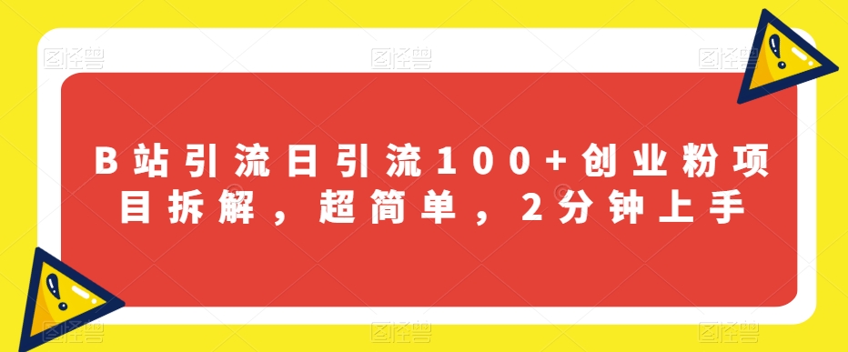 抖音热门话题玩法2.0，一天涨粉2000+（附软件+素材）网创吧-网创项目资源站-副业项目-创业项目-搞钱项目网创吧