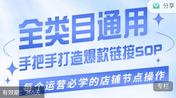单品爆款打造实操运营，单品爆款从“0”-“1”手把手演练运营步骤网创吧-网创项目资源站-副业项目-创业项目-搞钱项目网创吧