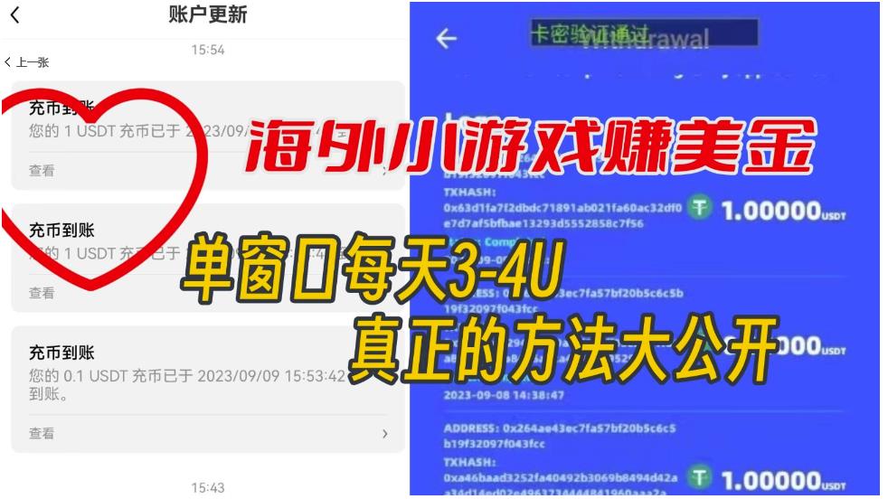 海外小游戏美金项目真正可以达到3-4U单窗口的方法，单台电脑收入300+【揭秘】网创吧-网创项目资源站-副业项目-创业项目-搞钱项目网创吧