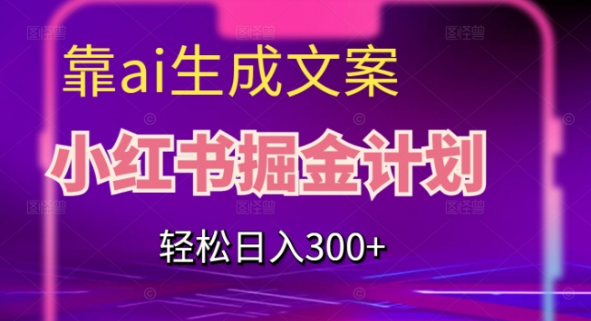 旅游小红人旅游笔记小红书实战课，小红书旅游号实操攻略分享网创吧-网创项目资源站-副业项目-创业项目-搞钱项目网创吧