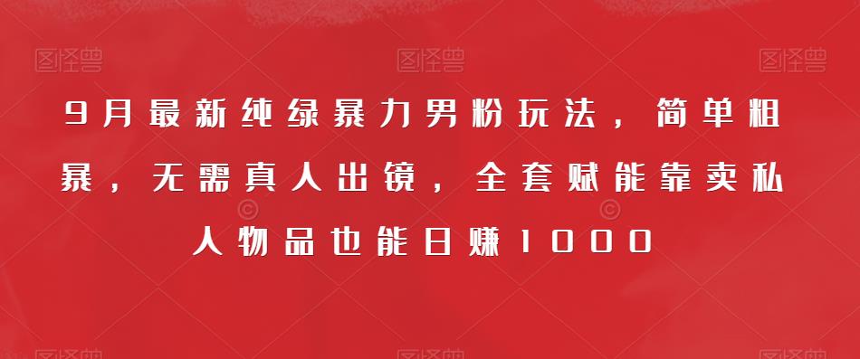 一单利润49.9，视频号字帖项目，几乎零成本，一部手机就能操作，只要会写字就行【揭秘】网创吧-网创项目资源站-副业项目-创业项目-搞钱项目网创吧