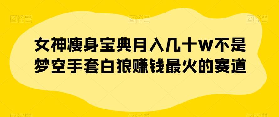 百度网盘不限速下载项目，自带巨大流量的信息差项目，零成本轻松日入600【揭秘】网创吧-网创项目资源站-副业项目-创业项目-搞钱项目网创吧