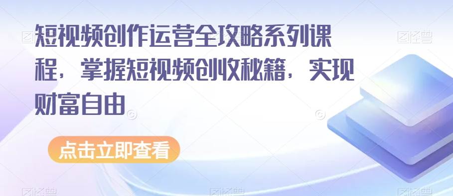 副业拆解：抖音杰伦音乐号涨粉变现项目，视频版一条龙实操玩法分享给你网创吧-网创项目资源站-副业项目-创业项目-搞钱项目网创吧