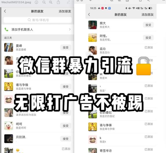 微信群引流无限打广告防踢教程，零风险日引200+精准粉网创吧-网创项目资源站-副业项目-创业项目-搞钱项目网创吧