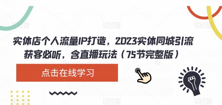 利用前端公域，带动网盘新用户，获得精准流量+佣金（揭秘）网创吧-网创项目资源站-副业项目-创业项目-搞钱项目网创吧