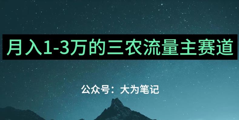 普通人靠ChatGPT也能月入1万的三农创业流量主项目【有手就行】网创吧-网创项目资源站-副业项目-创业项目-搞钱项目网创吧