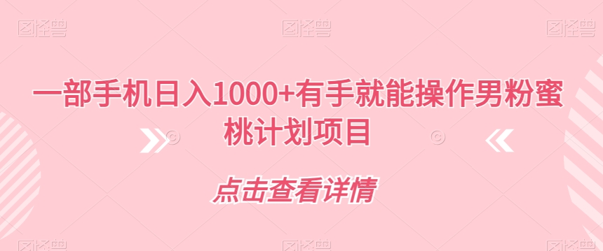 视频号短剧无人直播，螺旋起号，单号日收益1000+【揭秘】网创吧-网创项目资源站-副业项目-创业项目-搞钱项目网创吧