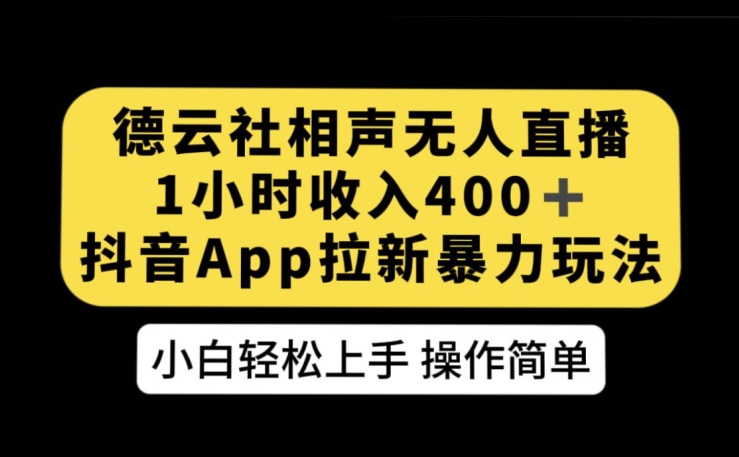 前线玩家快手无人直播带货课，带你从0-1打造，真正的日不落直播间网创吧-网创项目资源站-副业项目-创业项目-搞钱项目网创吧