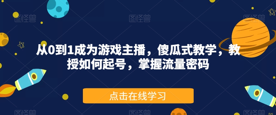 前线玩家-小红书无货源电商，带你玩转小红书，打造完善的变现体系网创吧-网创项目资源站-副业项目-创业项目-搞钱项目网创吧