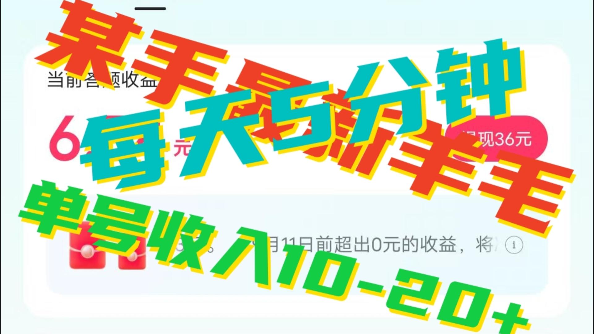 人人可做的快手答题,单号一天5分钟撸6-20+!网创吧-网创项目资源站-副业项目-创业项目-搞钱项目网创吧