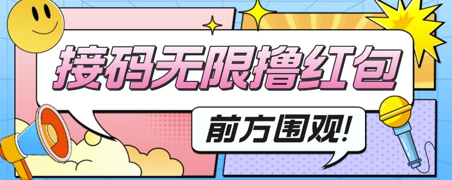 外面收费188～388的苏州银行无限解码项目，日入50-100，看个人勤快网创吧-网创项目资源站-副业项目-创业项目-搞钱项目网创吧