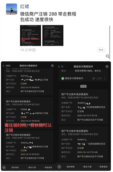 图片[2]网创吧-网创项目资源站-副业项目-创业项目-搞钱项目外面卖288的微信商户号注销教程来啦，超级简单方便，一分钟即可注销成功【揭秘】网创吧-网创项目资源站-副业项目-创业项目-搞钱项目网创吧