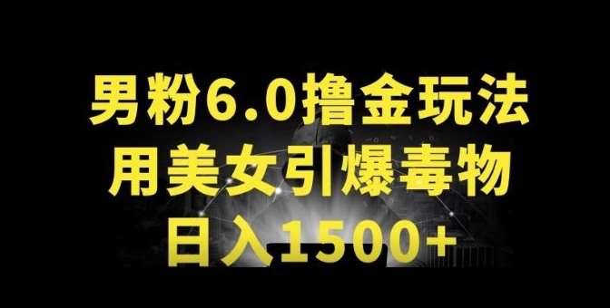 男粉6.0.革新玩法，一天收入1500+，用美女引爆得物APP【揭秘】网创吧-网创项目资源站-副业项目-创业项目-搞钱项目网创吧