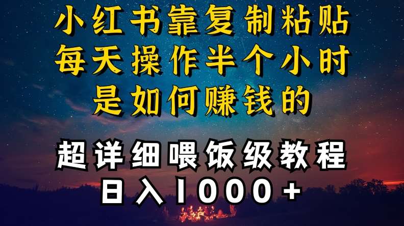 小红书做养发护肤类博主，10分钟复制粘贴，就能做到日入1000+，引流速度也超快，长期可做【揭秘】网创吧-网创项目资源站-副业项目-创业项目-搞钱项目网创吧