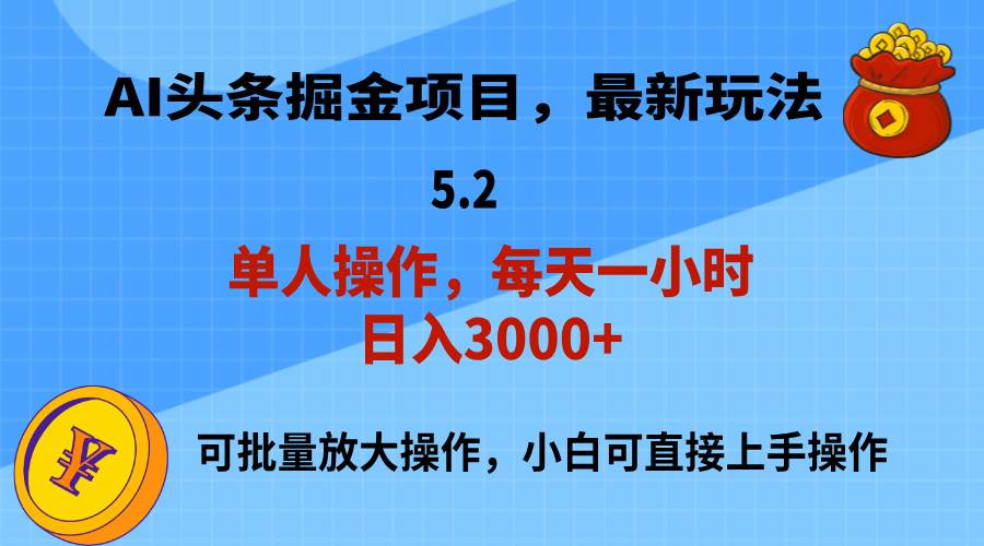 （11577期）AI撸头条，当天起号，第二天就能见到收益，小白也能上手操作，日入3000+网创吧-网创项目资源站-副业项目-创业项目-搞钱项目网创吧