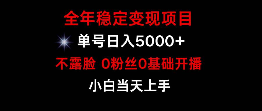 （9798期）小游戏月入15w+，全年稳定变现项目，普通小白如何通过游戏直播改变命运网创吧-网创项目资源站-副业项目-创业项目-搞钱项目网创吧