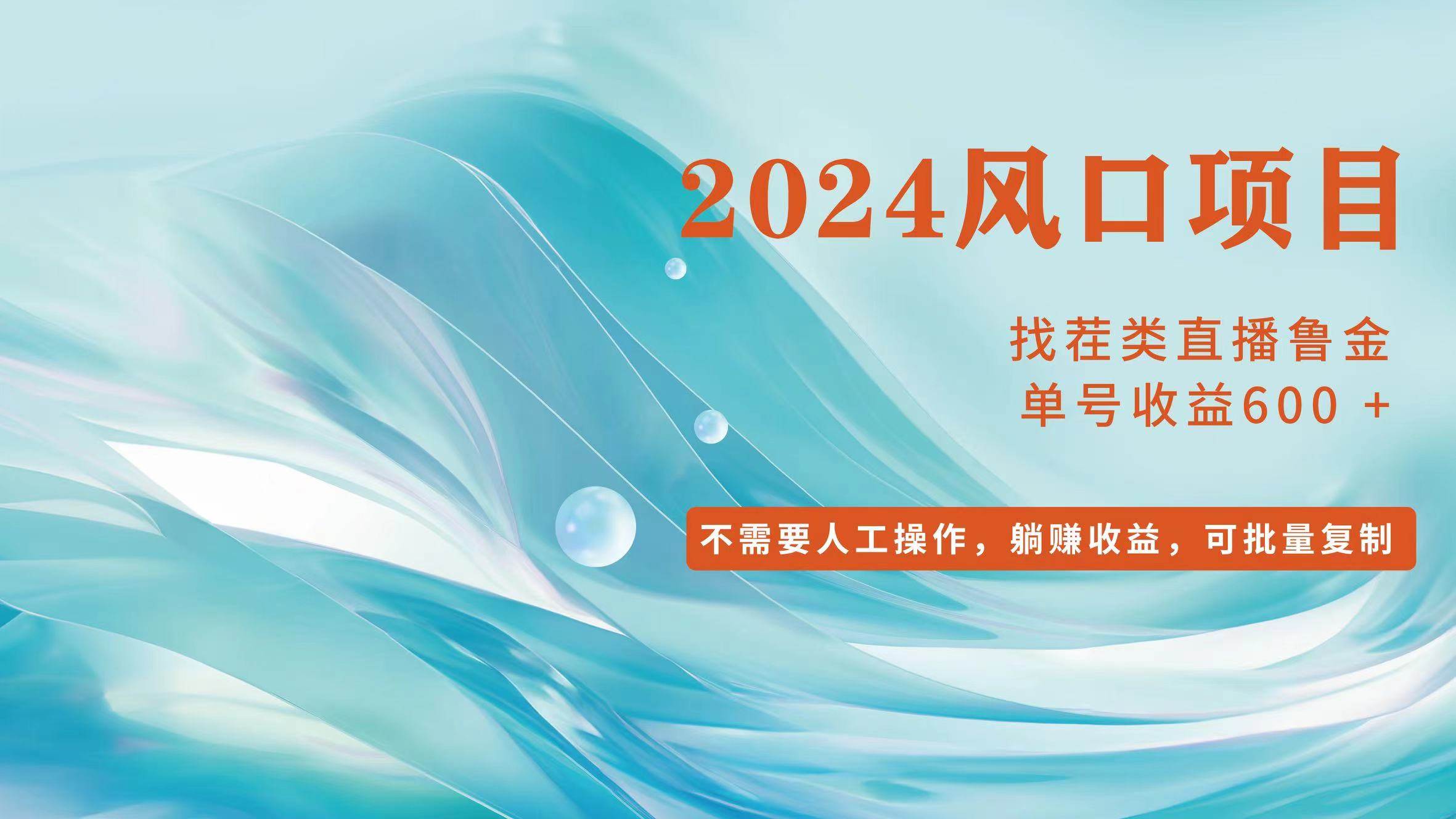 （11868期）小白轻松入手，当天收益600+，可批量可复制网创吧-网创项目资源站-副业项目-创业项目-搞钱项目网创吧