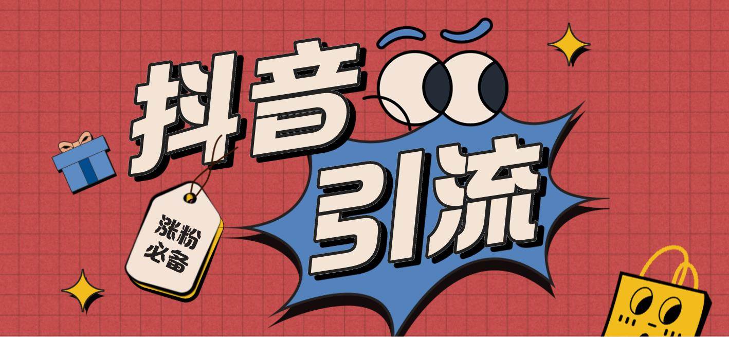 （7837期）【引流必备】外面收费198的最新斗音全自动养号涨粉黑科技神器【永久脚本…网创吧-网创项目资源站-副业项目-创业项目-搞钱项目网创吧