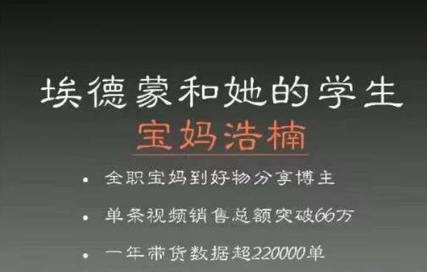 宝妈浩楠个人ip账号分享，90分钟分享做ip带货账号的经历网创吧-网创项目资源站-副业项目-创业项目-搞钱项目网创吧