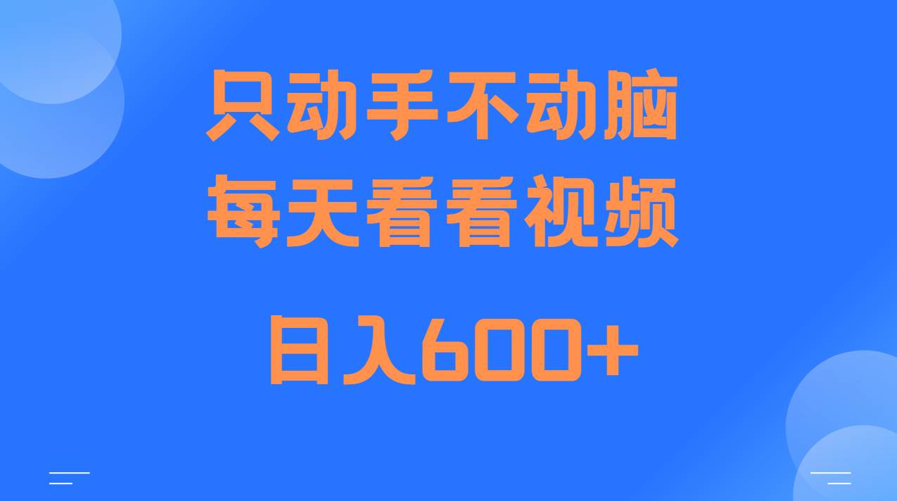 当天上手，当天收益，纯手机就可以做 单日变现600+网创吧-网创项目资源站-副业项目-创业项目-搞钱项目网创吧