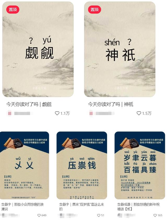 图片[2]网创吧-网创项目资源站-副业项目-创业项目-搞钱项目抖音小红书生僻字玩法，单条视频涨粉3000+，操作简单，手把手教你网创吧-网创项目资源站-副业项目-创业项目-搞钱项目网创吧