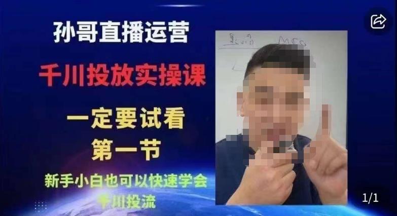 抖音千川进阶课【核心版】，​千川投流高阶课，新手小白也可以快速学会千川投流网创吧-网创项目资源站-副业项目-创业项目-搞钱项目网创吧