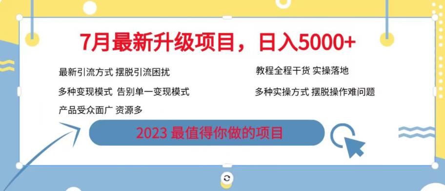7月最新旅游卡项目升级玩法，多种变现模式，最新引流方式，日入5000+【揭秘】网创吧-网创项目资源站-副业项目-创业项目-搞钱项目网创吧