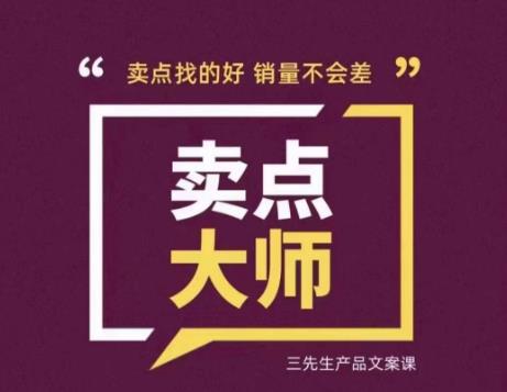 卖点大师,轻松找卖点,产品差异化,卖点找的好销量不会差网创吧-网创项目资源站-副业项目-创业项目-搞钱项目网创吧