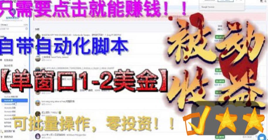 最新国外点金项目，自带自动化脚本，单窗口1-2美元，可批量日入500美金零投资【揭秘】网创吧-网创项目资源站-副业项目-创业项目-搞钱项目网创吧