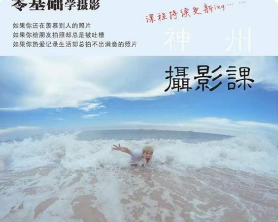 神州摄影课堂（各类风格拍摄实战及修图调色实操）零基础学摄影，找准光线，学会构图，磨皮液化，调色处理网创吧-网创项目资源站-副业项目-创业项目-搞钱项目网创吧