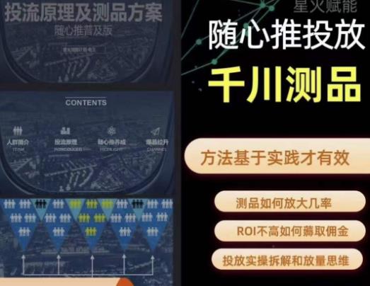 爱做号的老王·随心推+千川投流，投放实操拆解和放量思维，投流原理、千川测品网创吧-网创项目资源站-副业项目-创业项目-搞钱项目网创吧