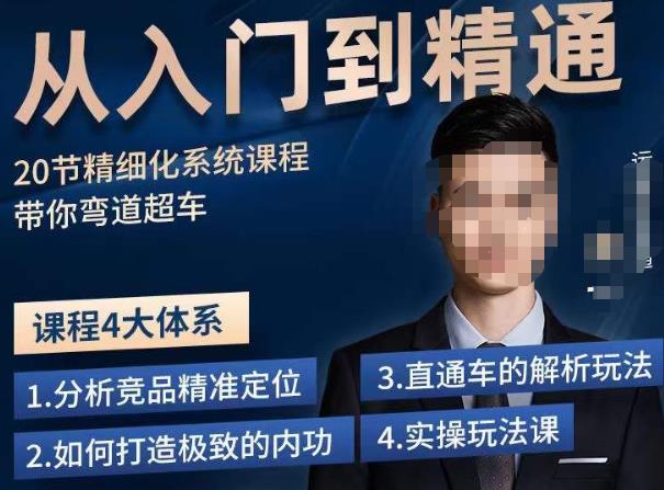 龙一·从入门到精通拼多多运营系列课，0-100的运营实操技巧，精细化系列课程带你弯道超车网创吧-网创项目资源站-副业项目-创业项目-搞钱项目网创吧