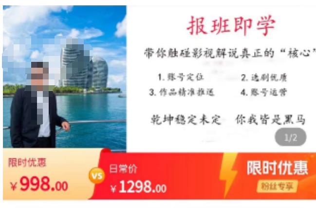 名垂青史影视解说课，带你触碰影视解说真正的“核心”网创吧-网创项目资源站-副业项目-创业项目-搞钱项目网创吧