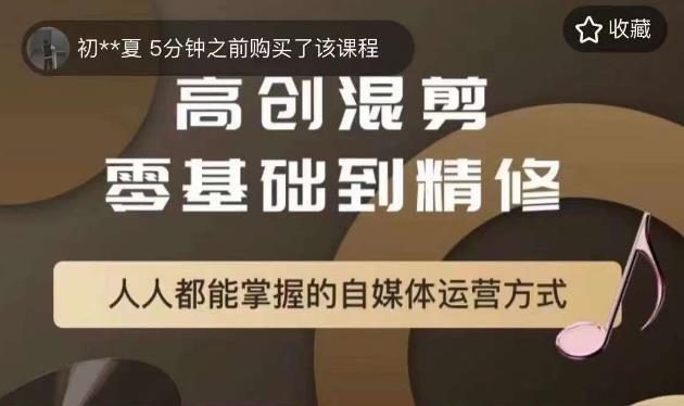 萌萌酱追剧高创混剪零基础到精通，人人都能掌握的自媒体运营方式网创吧-网创项目资源站-副业项目-创业项目-搞钱项目网创吧