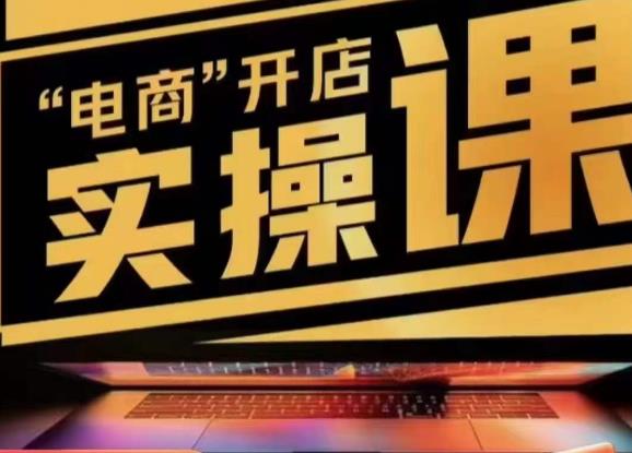 小李子电商抖店商品卡，商品卡实操流程，有货源/无货源，电商开店实操和底层逻辑网创吧-网创项目资源站-副业项目-创业项目-搞钱项目网创吧