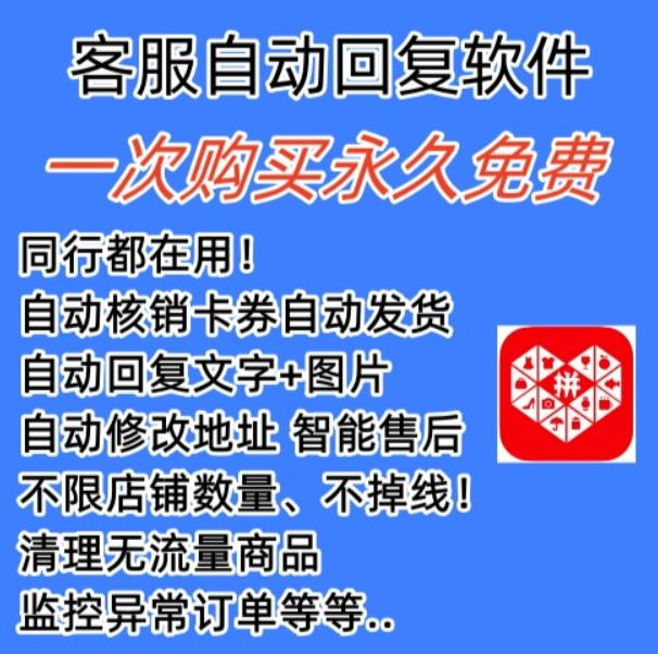 拼多多自动回复多多机器人虚拟店铺商品自动发货自动核销卡券【永久脚本】网创吧-网创项目资源站-副业项目-创业项目-搞钱项目网创吧